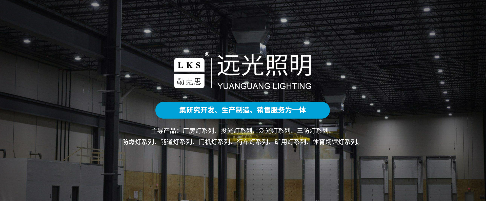 无锡新哈远光照明有限公司